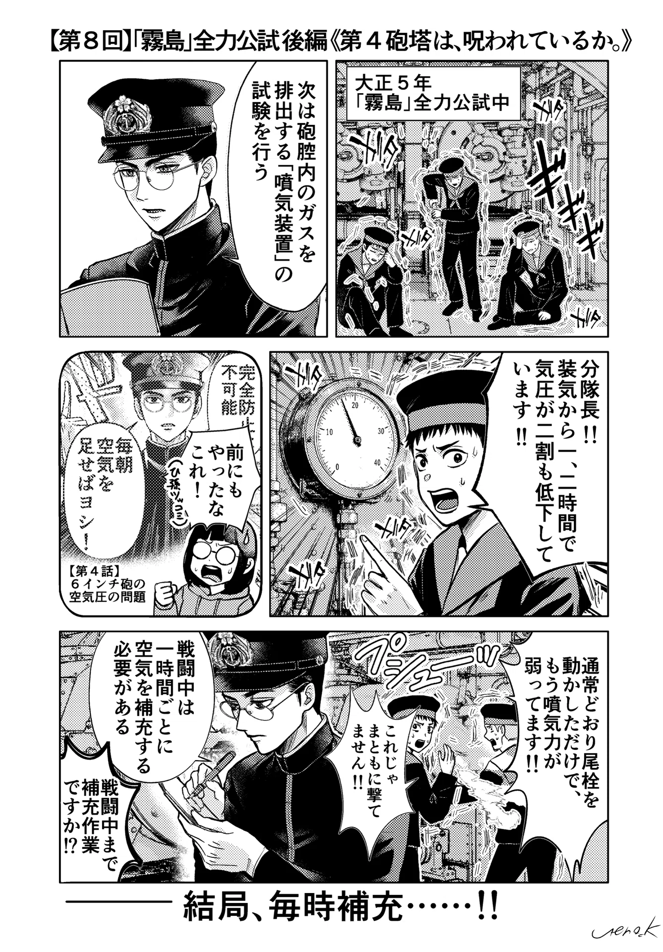 第8話： 『理系変人・海軍大佐の航泊日誌』戦艦「霧島」全力公試【後編 