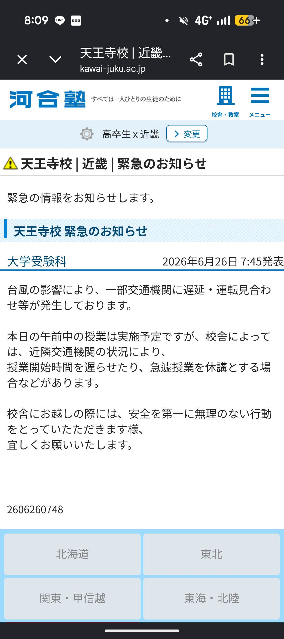 6月は雨上がりの街で共テトレ＆第一回全統記述模試、返ってきやがった