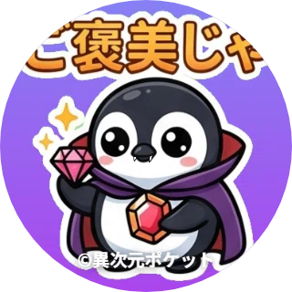 全人類に捧ぐ】可愛くマウントが取れる最強スタンプ「吸血鬼ペンギンの