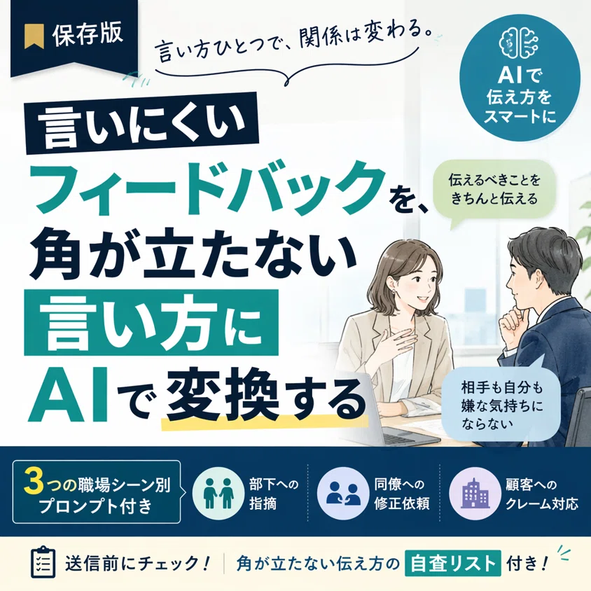 [Archived] Using AI to Convert Difficult Feedback into Tactful Language ...