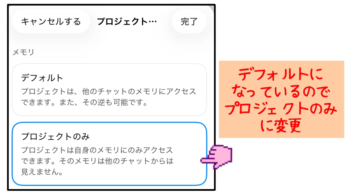 ChatGPTの新しいプロジェクトの設定する時の専用メモリを選ぶ手順の解説画像
