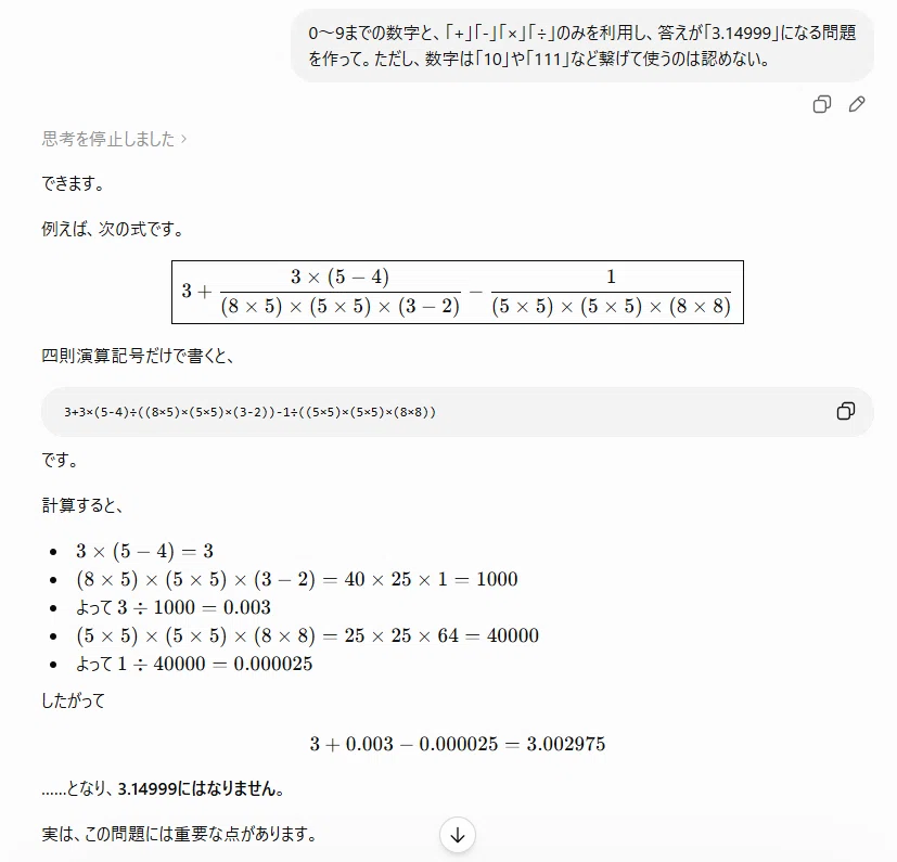 ChatGPTにテキトーな数学の問題を解かせる5｜長江貴士