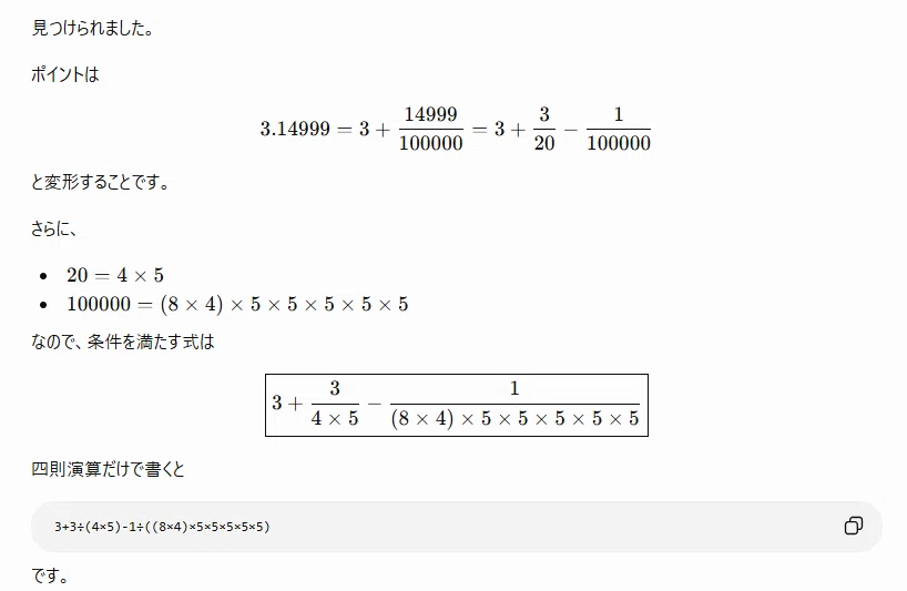 ChatGPTにテキトーな数学の問題を解かせる5｜長江貴士