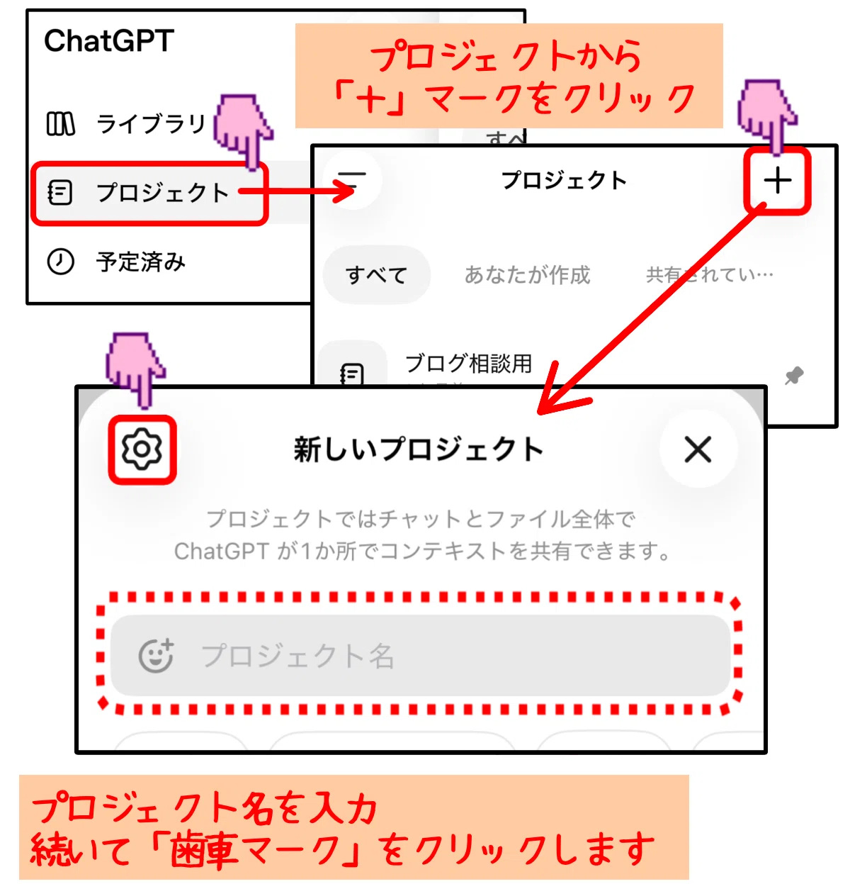 ChatGPTの新しいプロジェクトの設定する手順の解説画像