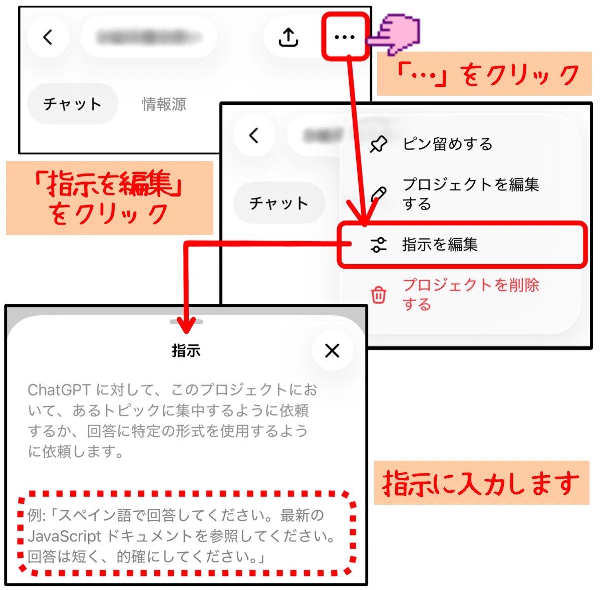 ChatGPTのプロジェクト指示を入力する手順の解説画像