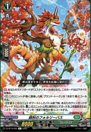 どこヴァン】主峰の伝説・エスタシオン “華馳弩樹”と関連カードの情報