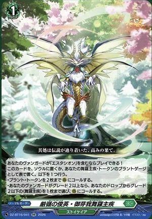 どこヴァン】主峰の伝説・エスタシオン “華馳弩樹”と関連カードの情報