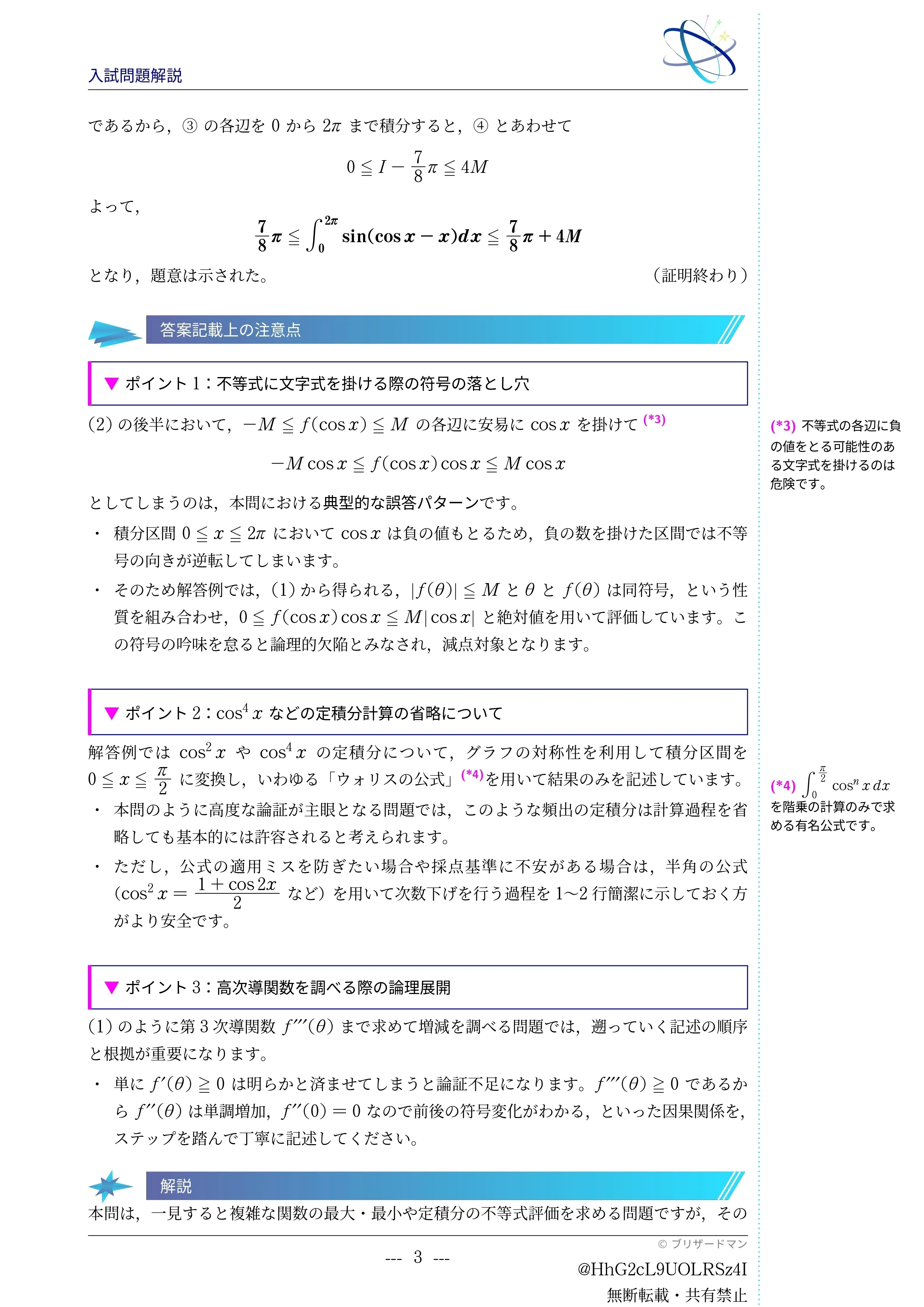 入試問題解説】第1回 2026東大理系 〜定積分と不等式の難問を紐解こう