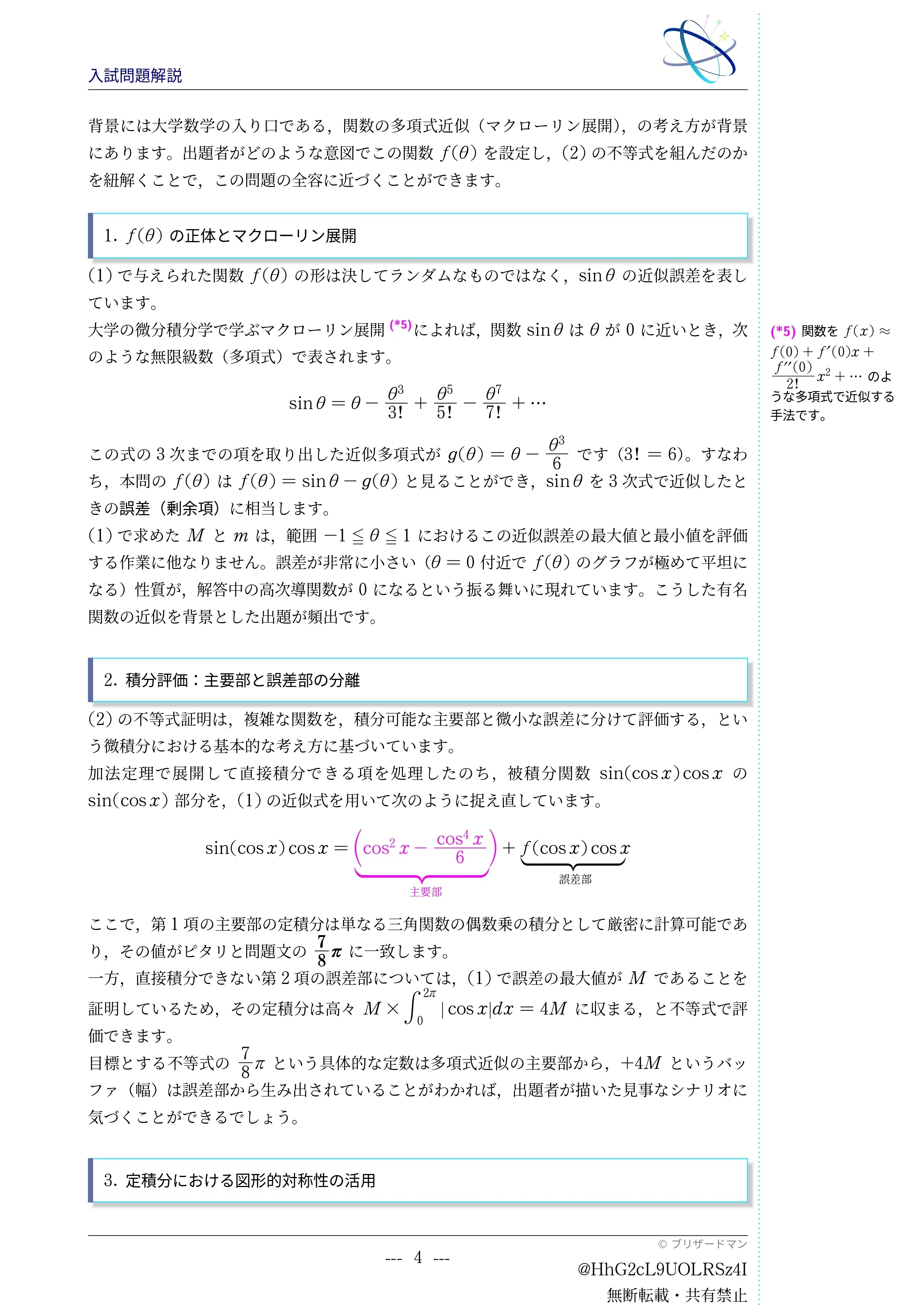 入試数学鉄則集　存在条件解説資料　フレンチ様 入試問題解説】第1回 2026東大理系 〜定積分と不等式の難問を紐解こう