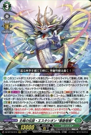 どこヴァン】主峰の伝説・エスタシオン “華馳弩樹”と関連カードの情報