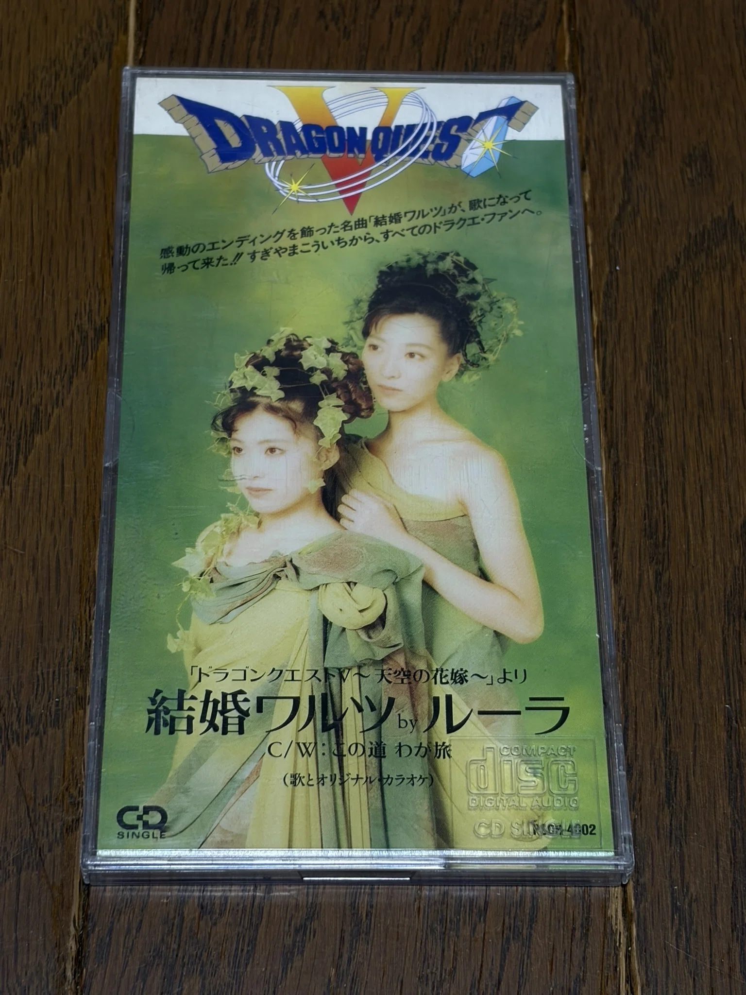 ドラゴンクエストV～天空の花嫁～」より結婚ワルツ（ルーラ）（DQ音楽