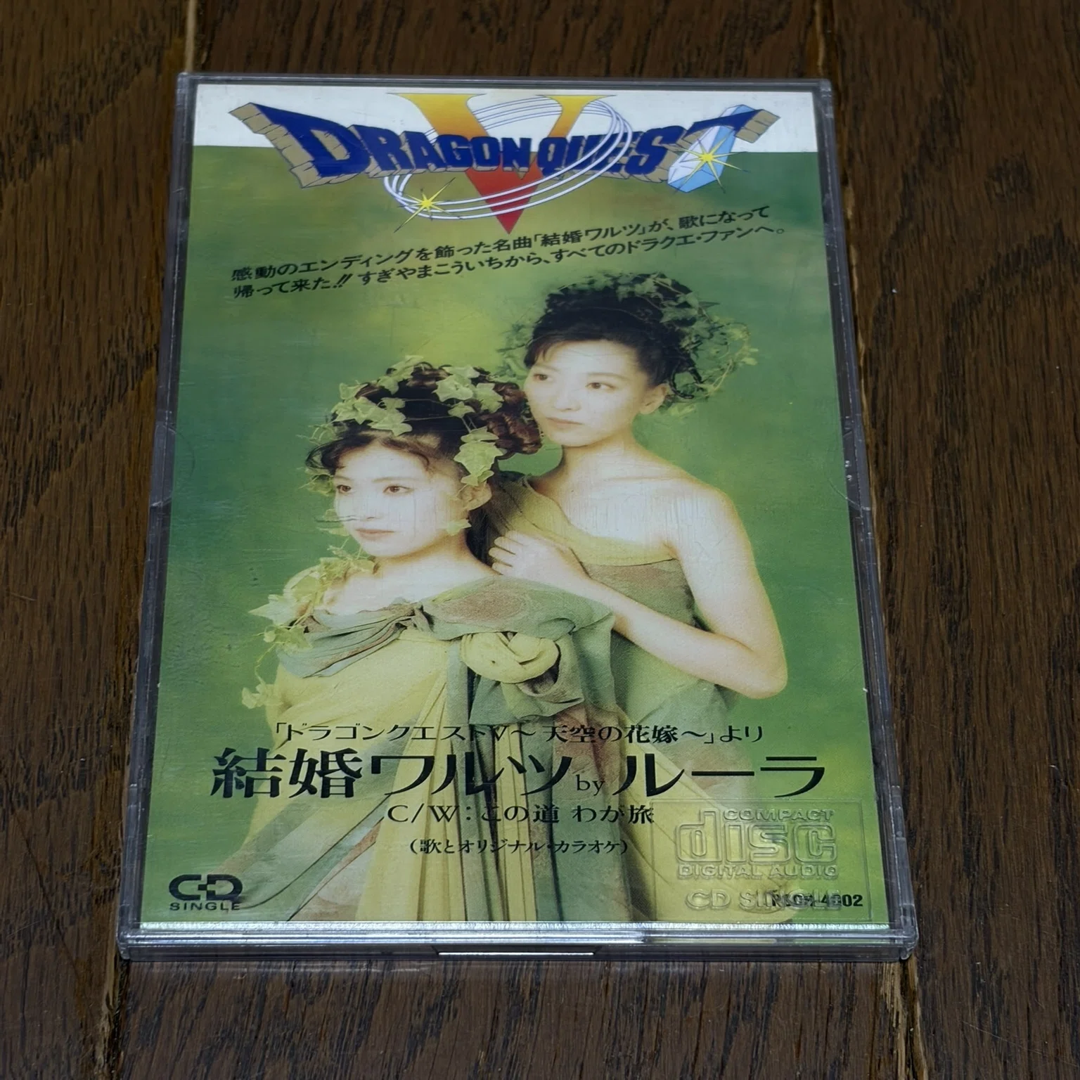 ドラゴンクエストV～天空の花嫁～」より結婚ワルツ（ルーラ）（DQ音楽 