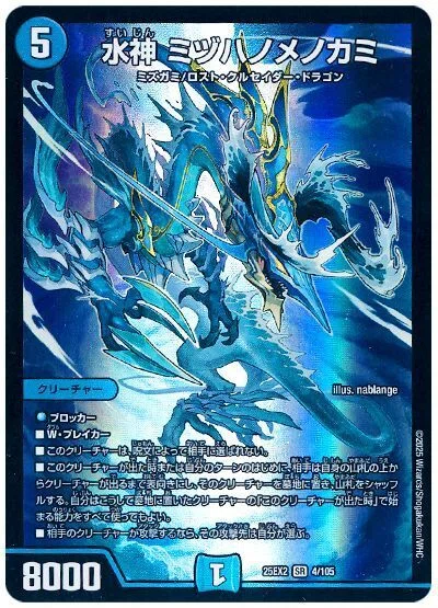ミズガミの戦略、えげつない性格してるな？【嵐神 ミヅハノクエビコ