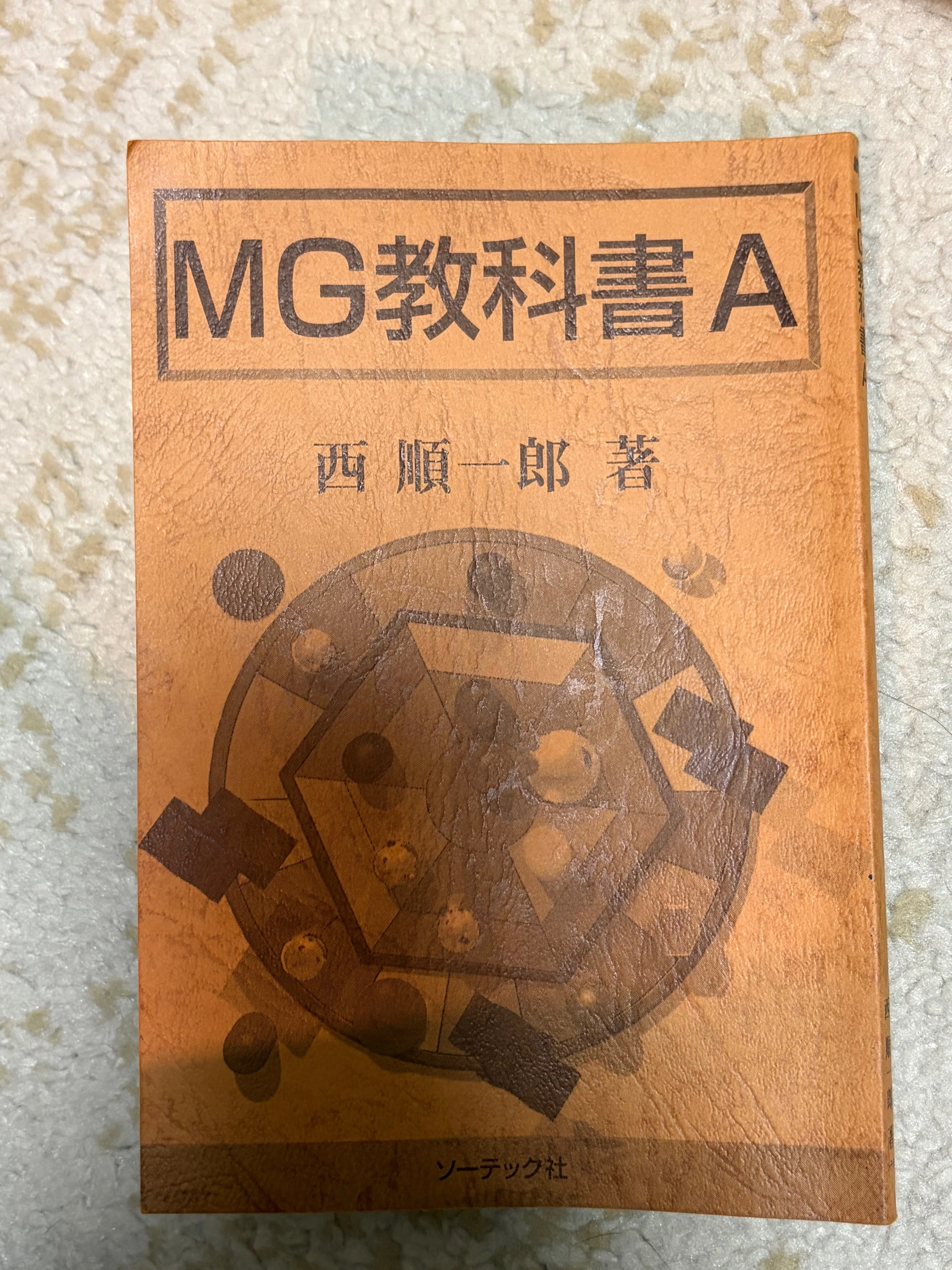 20260704 MG教科書A 西順一郎｜なべちゃんFACTORY