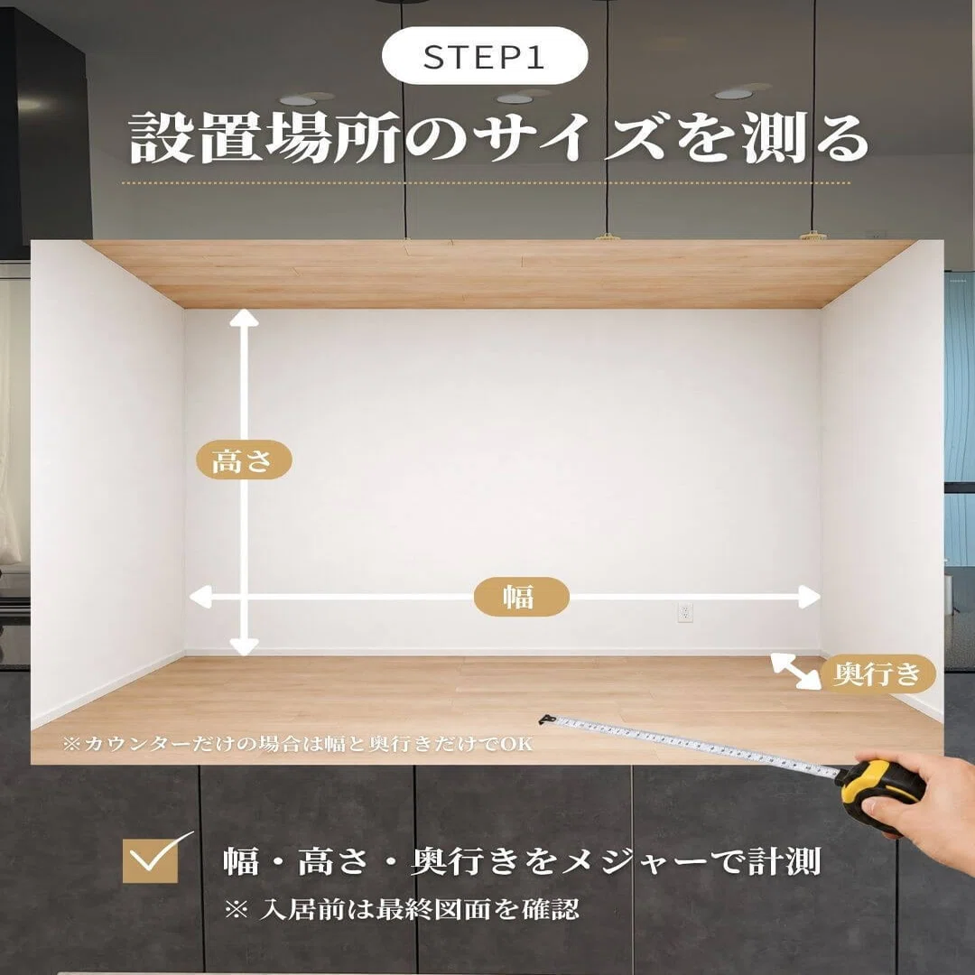 保存版】失敗しない！カップボード注文前に絶対確認！プロが教える5 