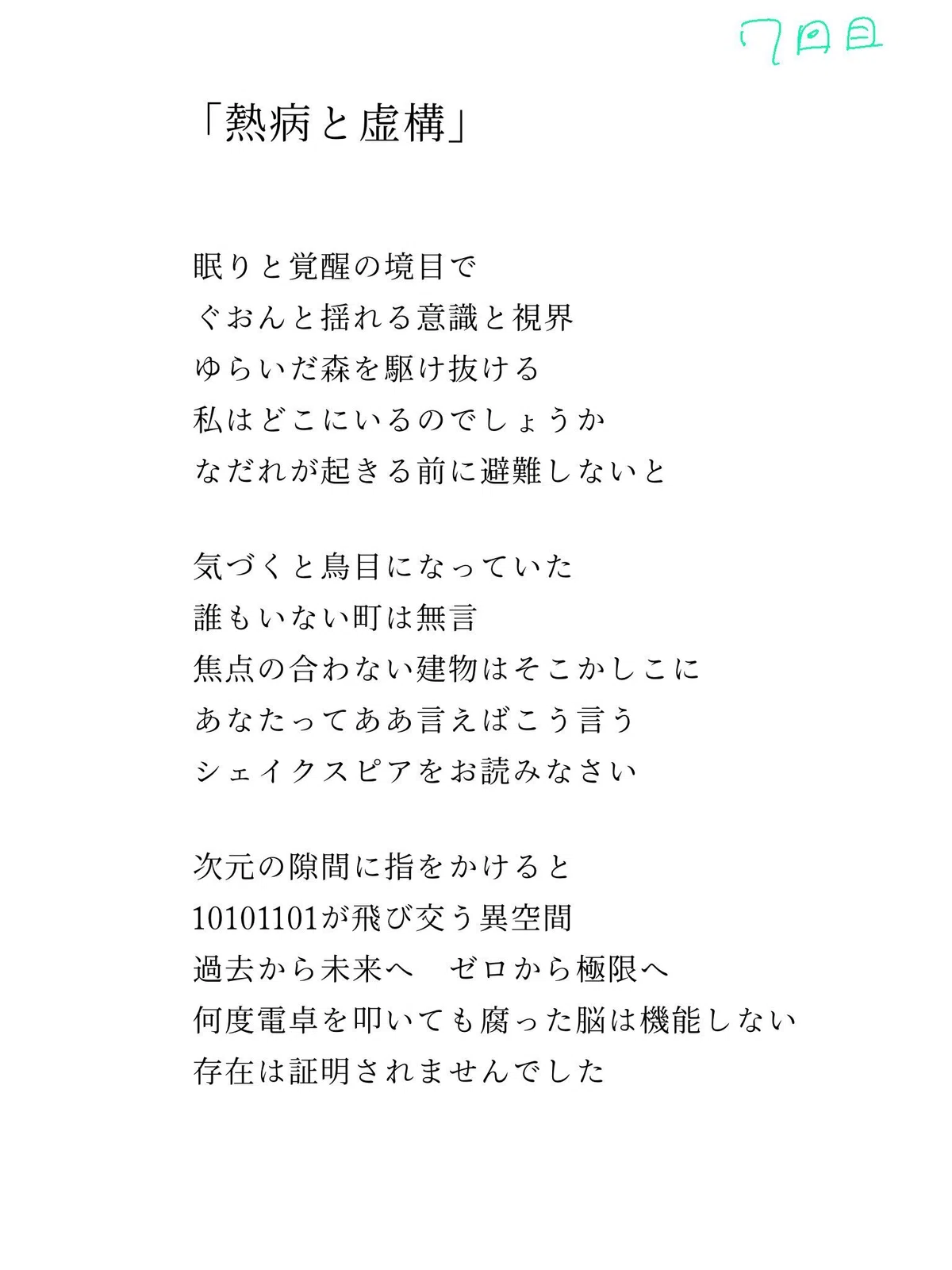 流動詩~ゆとり詩推敲の過程を大公開~|ゆとれひとゆとり