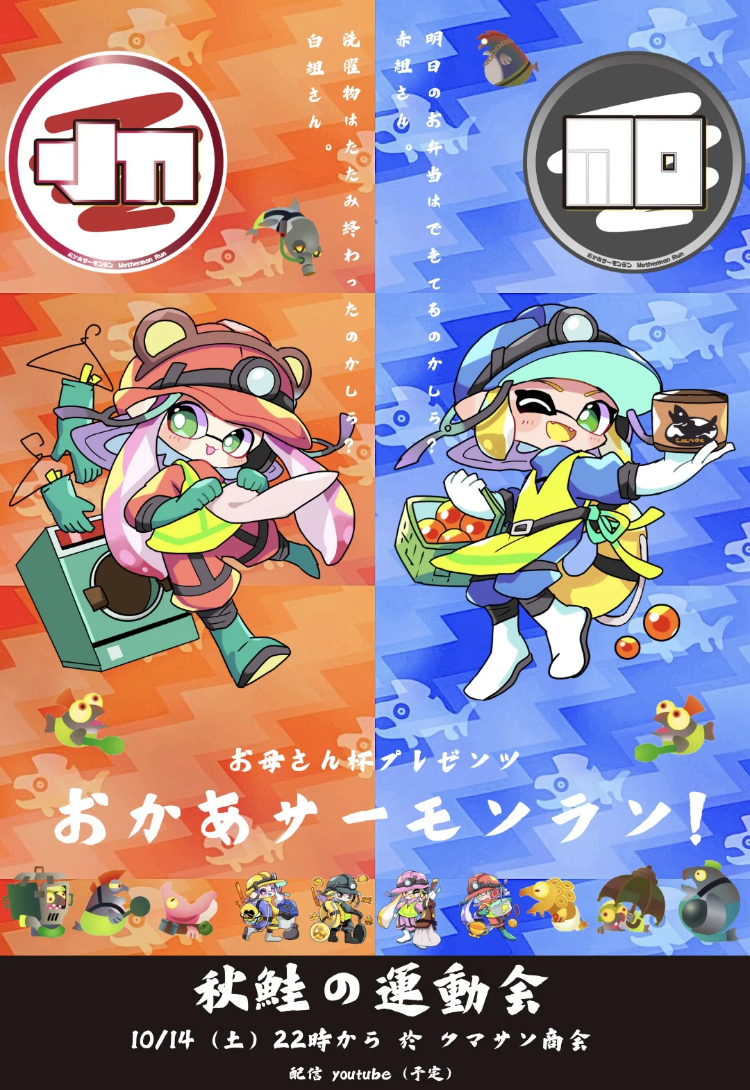 [Part 2] Mom's Salmon Run! Tournament Report｜らい@まいにちアサリ