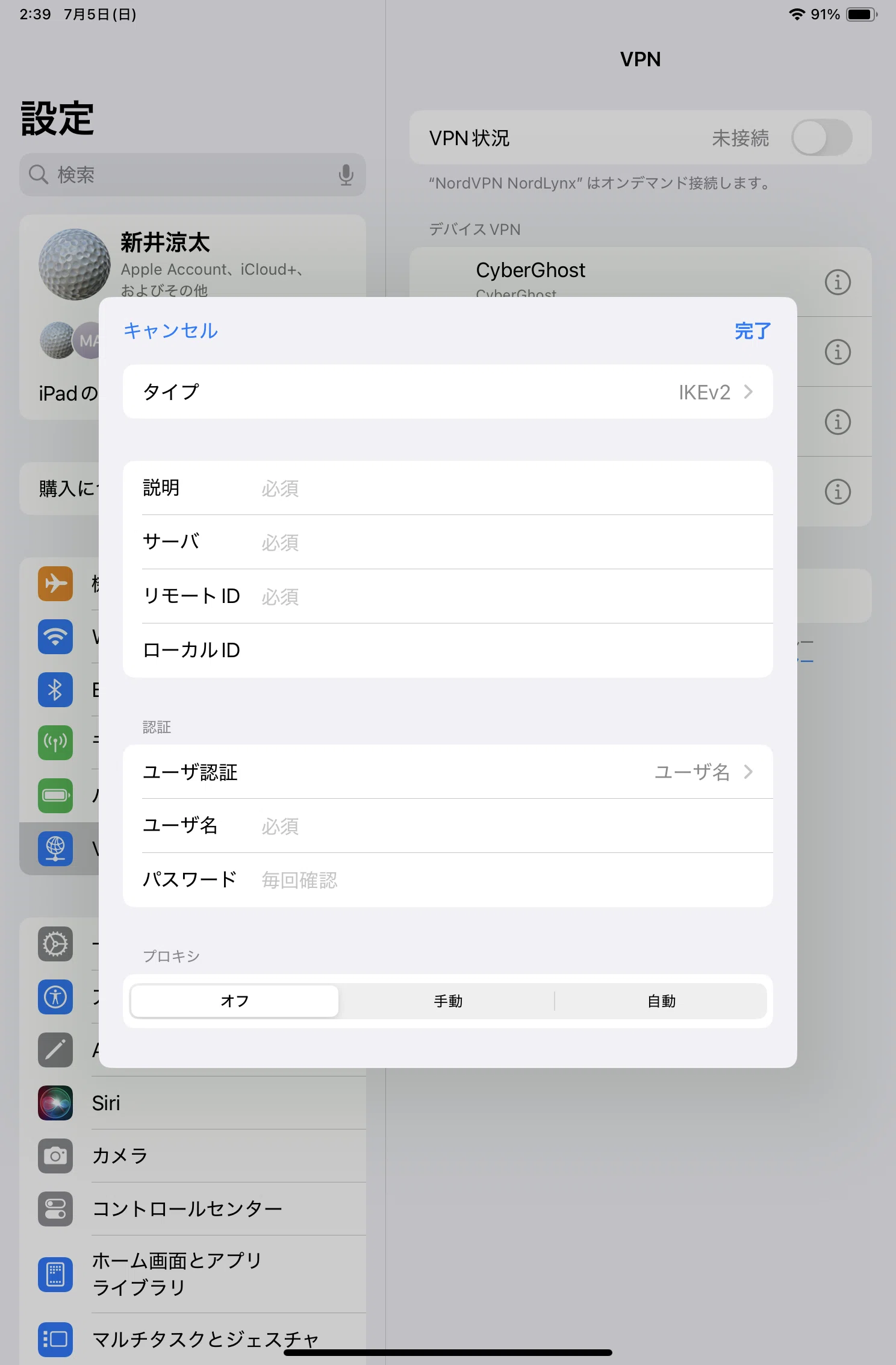 iPadにVPNは必要？設定方法からおすすめまで全部まとめてみた