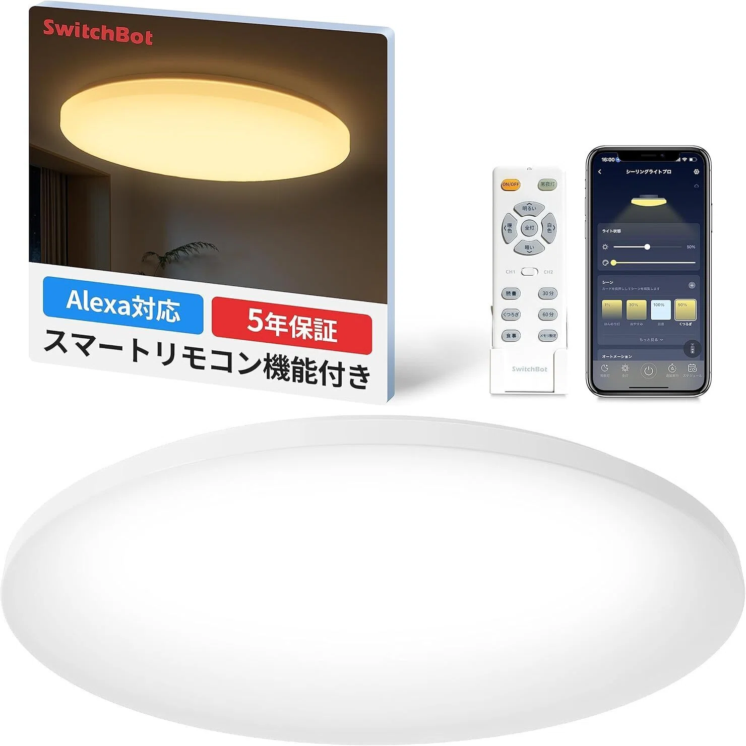 SwitchBot RGBICWW シーリングライト のレビュー・口コミ評判と特徴 