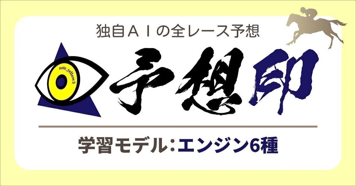 7/5(日)中央競馬 全レース予想｜黄色のメモ帳
