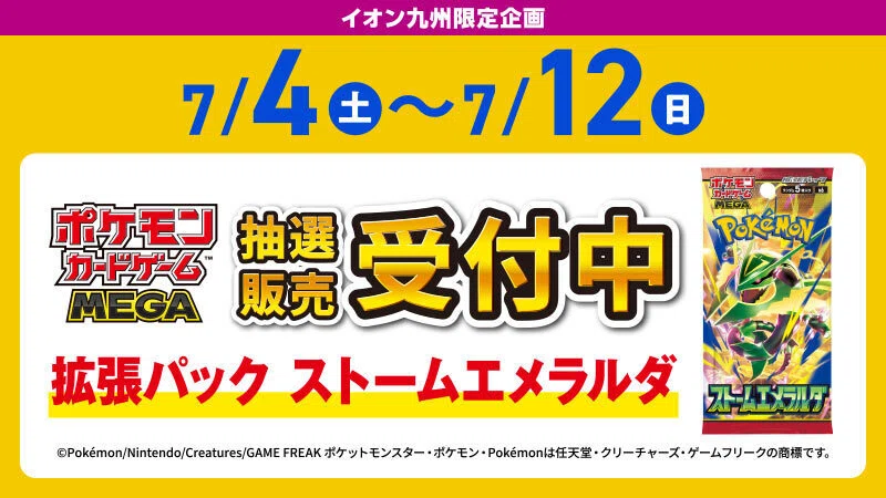 ポケカ7月抽選】「ストームエメラルダ」予約情報まとめ！ ~定価購入