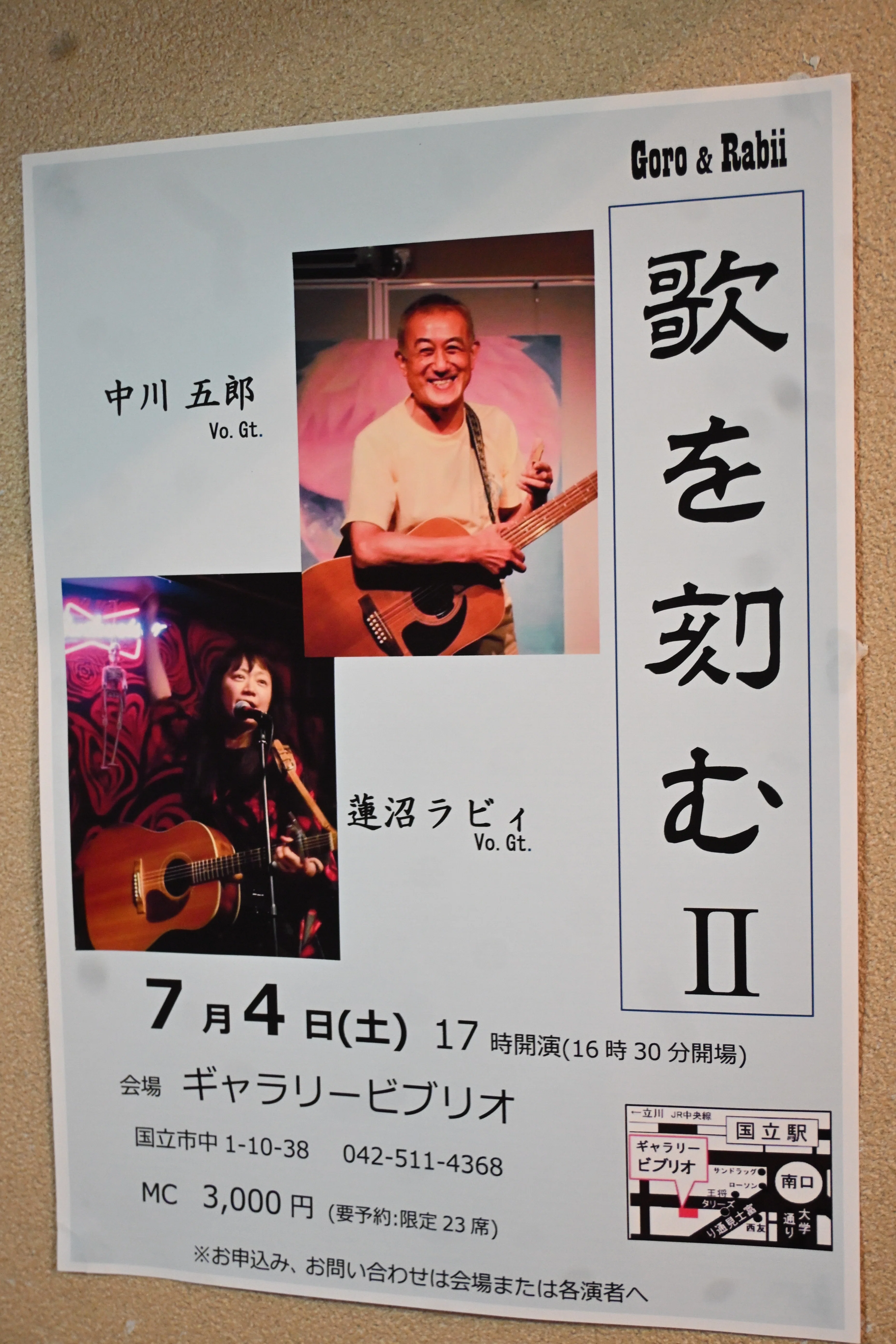 Goro&Rabii歌を刻むII|桑原亘之介 Goro&Rabii歌を刻むII|桑原亘之介