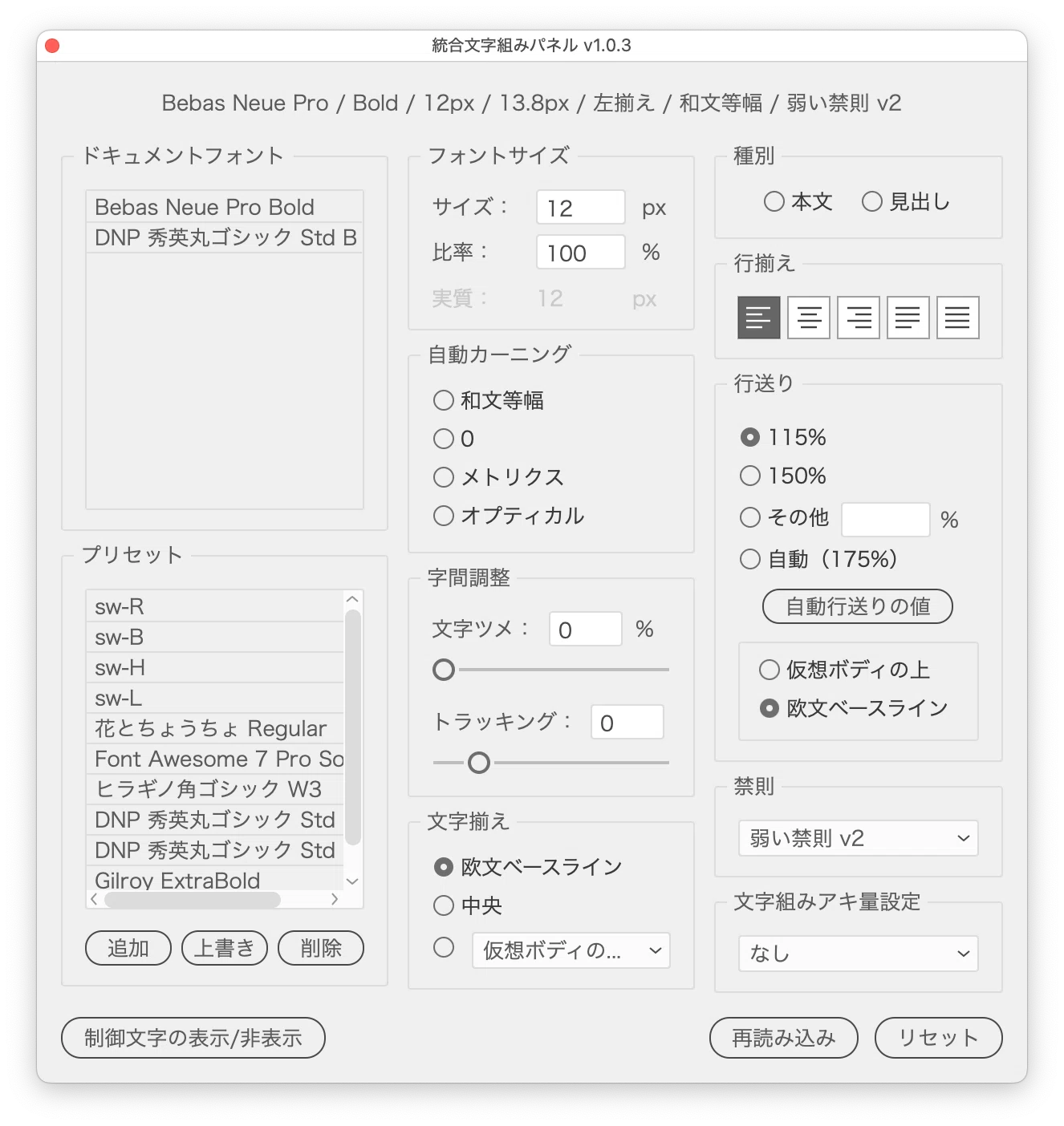 Illustrator】文字・段落・OpenTypeパネルを統合した、文字組み専用
