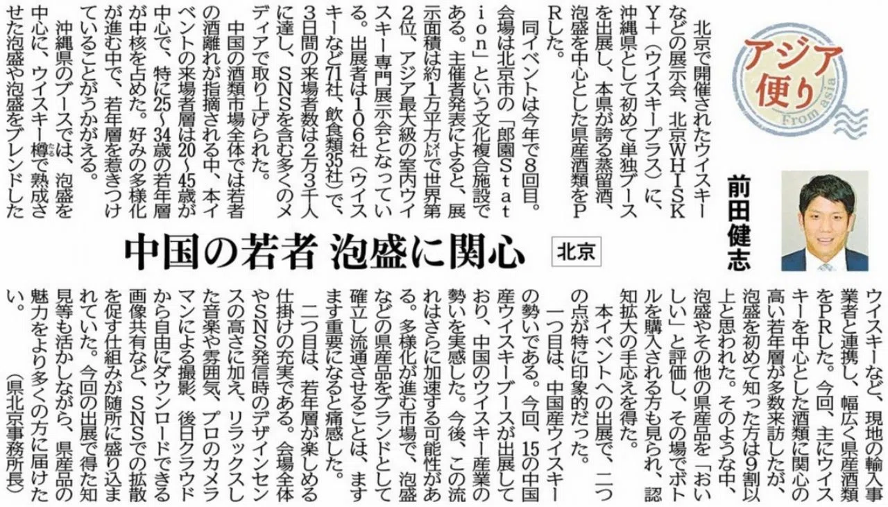 ［アジア便り］中国の若者 泡盛に関心（北京）前田健志