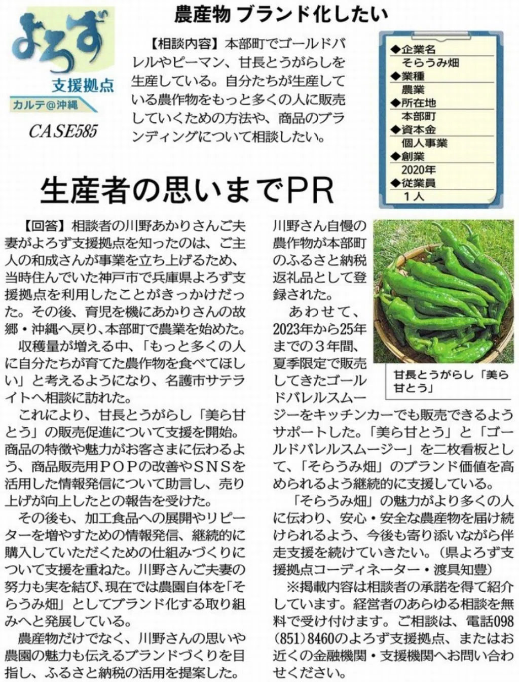 支援事例「農産物 ブランド化したい」