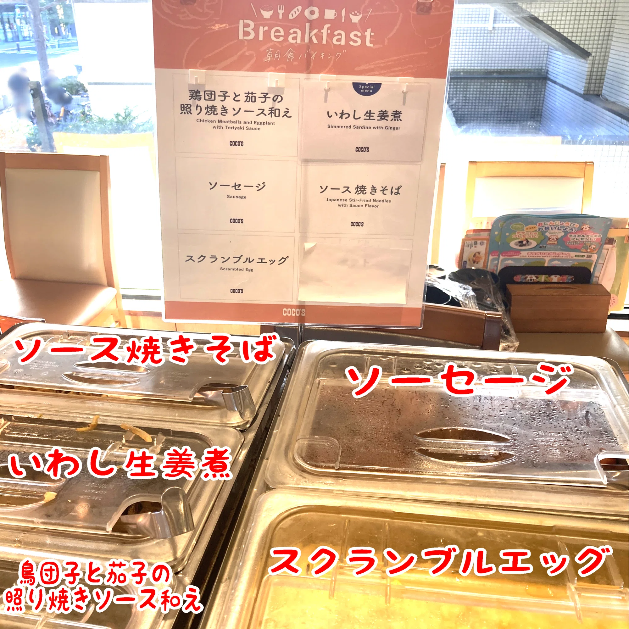 ココス 朝食 バイキング メニュー
