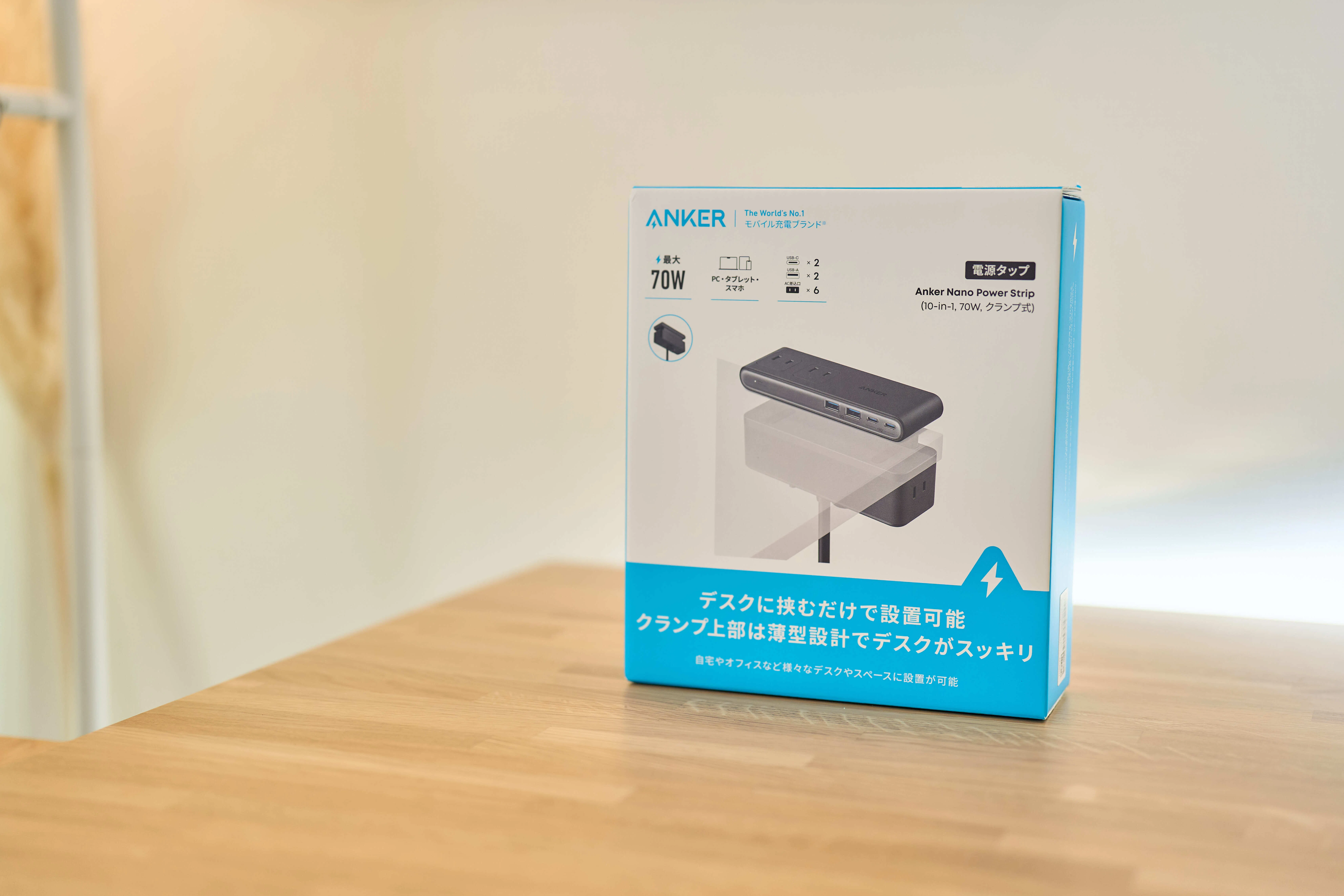 Anker Nano Power Strip (10-in-1, 70W, クランプ式) レビュー