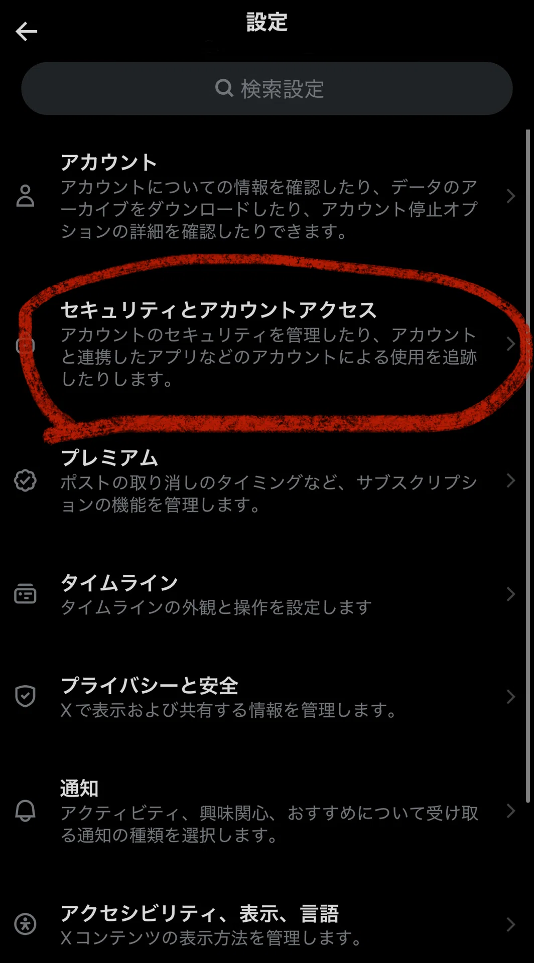 ⚠️【重要】Xアカウント乗っ取り被害が多発中！今すぐやるべき5つの