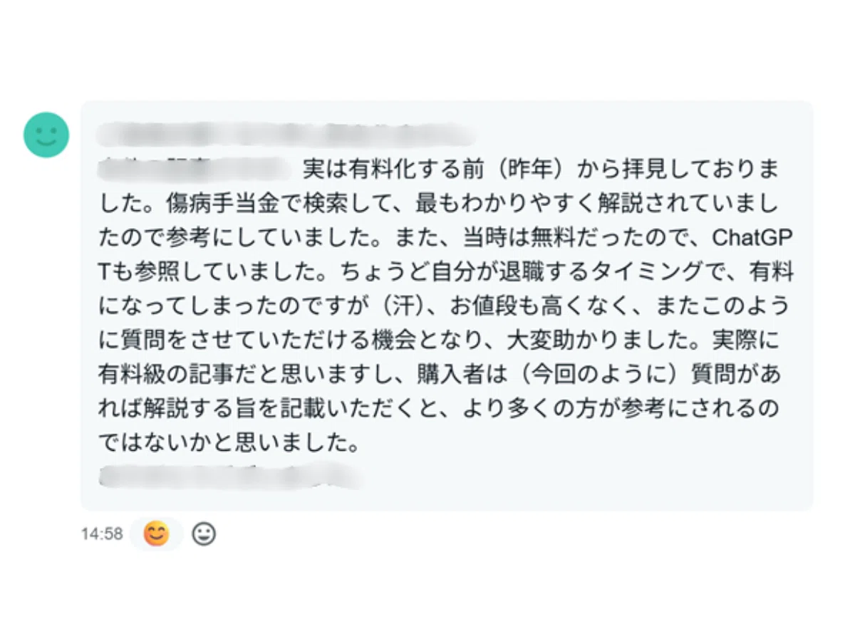 ご購入者様からいただいたメッセージの一部を抜粋(DMの公開許可いただいてます)