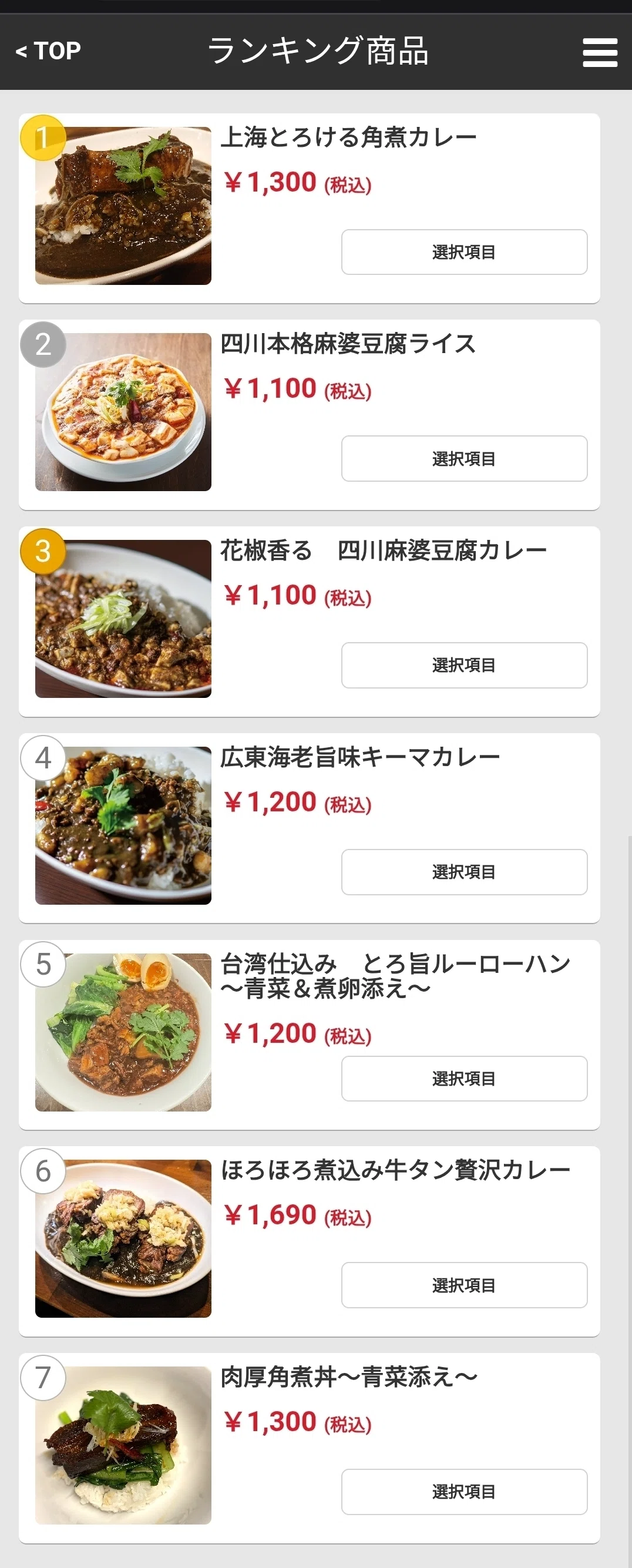 cina teria HANAYAの人気メニューランキング。角煮カレーをはじめ魅力的なカレーメニューが並ぶ。note執筆中。