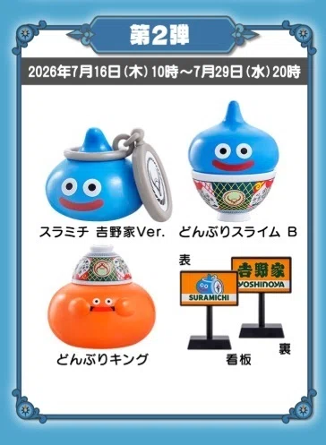 ドラゴンクエストウォーク×吉野家コラボへ行ってきたレポ【前期・第1弾
