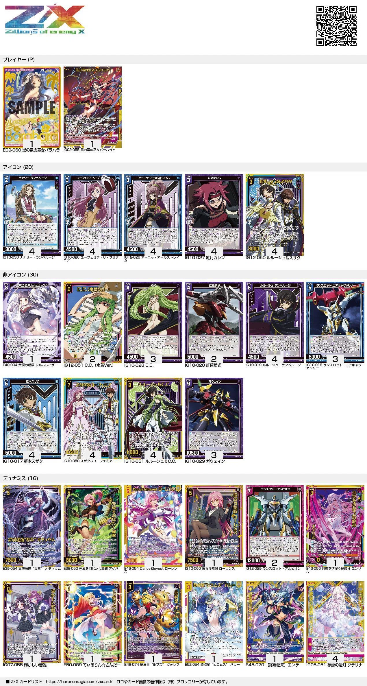 ゼクス】コードギアス デッキ解説【IG12環境】｜砂糖水