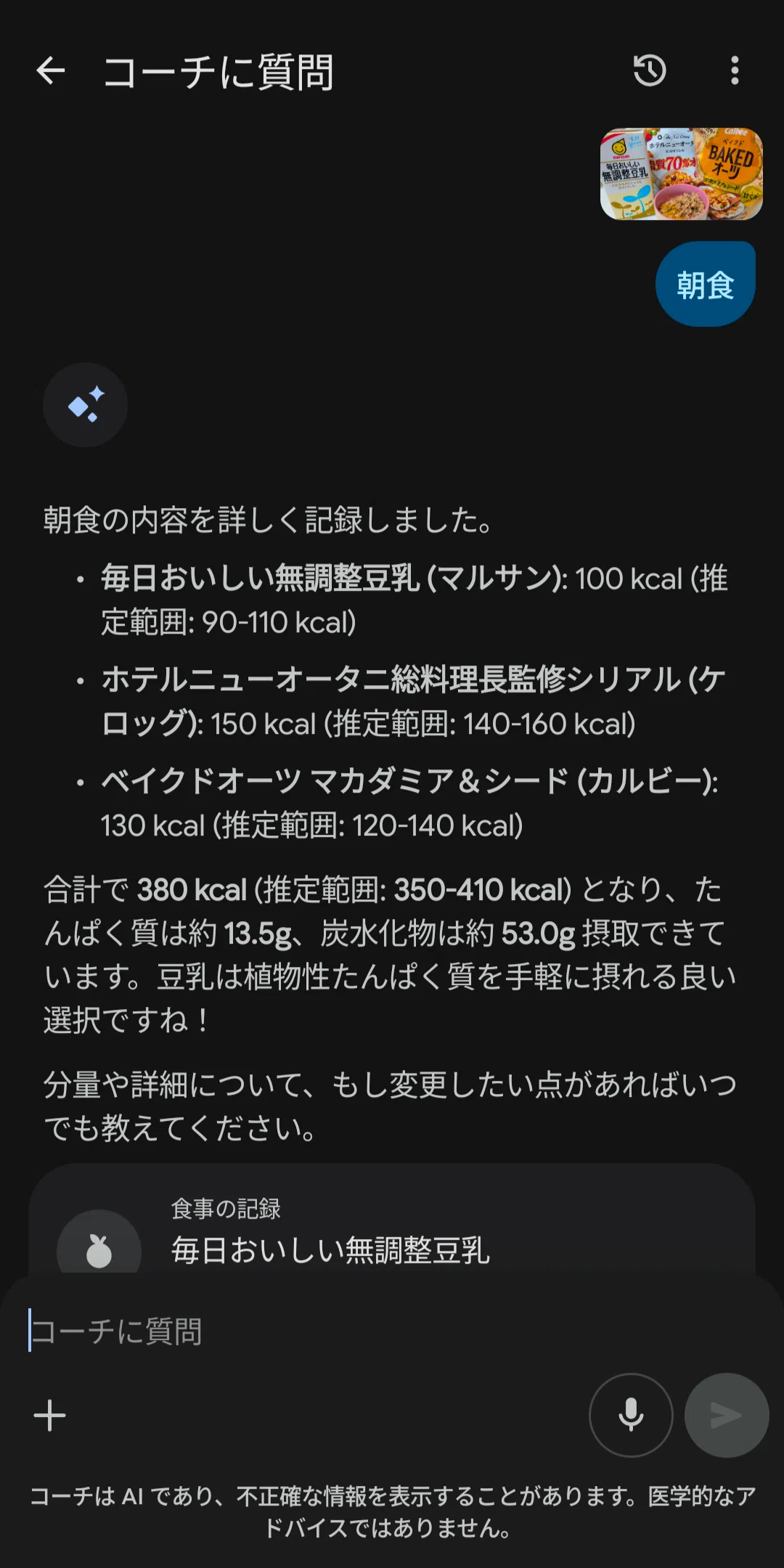 写真を撮るだけ。Google Health Premiumの「AIコーチ」に健康管理を丸