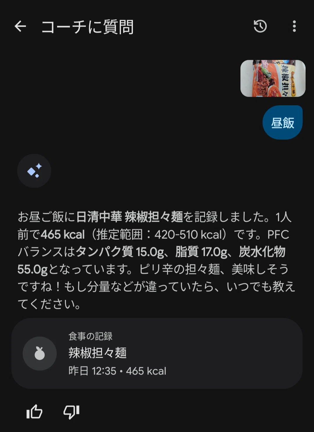 写真を撮るだけ。Google Health Premiumの「AIコーチ」に健康管理を丸