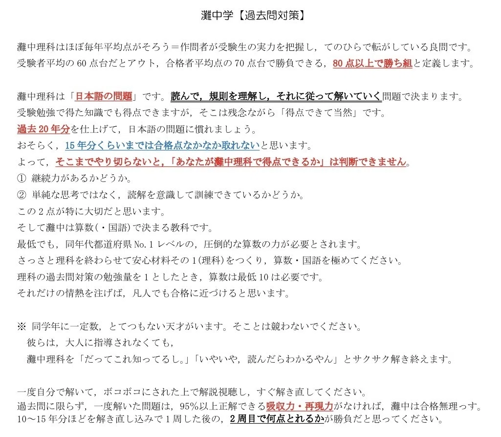 2026年度(令和8年度)灘中学の全問解答解説・一部動画あり｜中学受験
