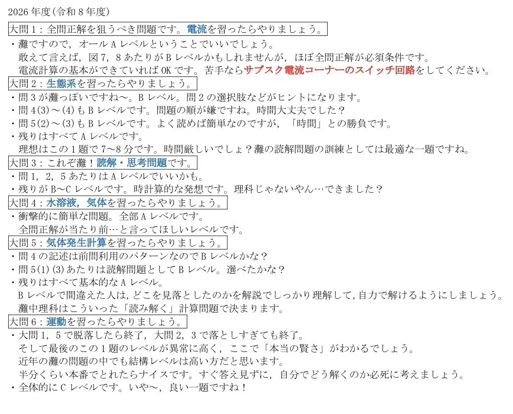 2026年度(令和8年度)灘中学の全問解答解説・一部動画あり｜中学受験