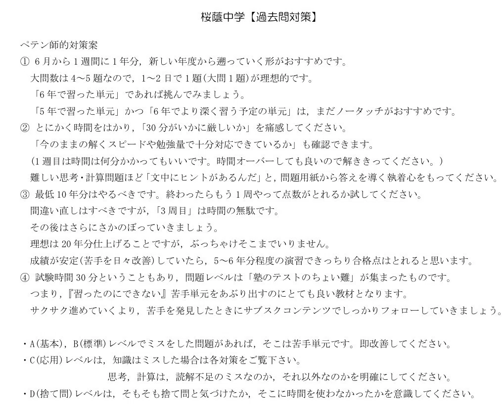 2025年度(令和7年度)桜蔭中学の全問解答解説(理科)・一部動画あり