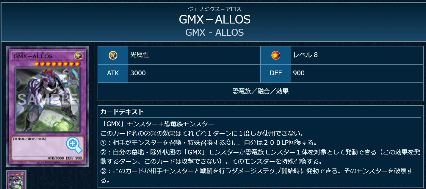 遊戯王OCG】「GMX（ジェノミクス）」恐竜族デッキへの出張研究レポート