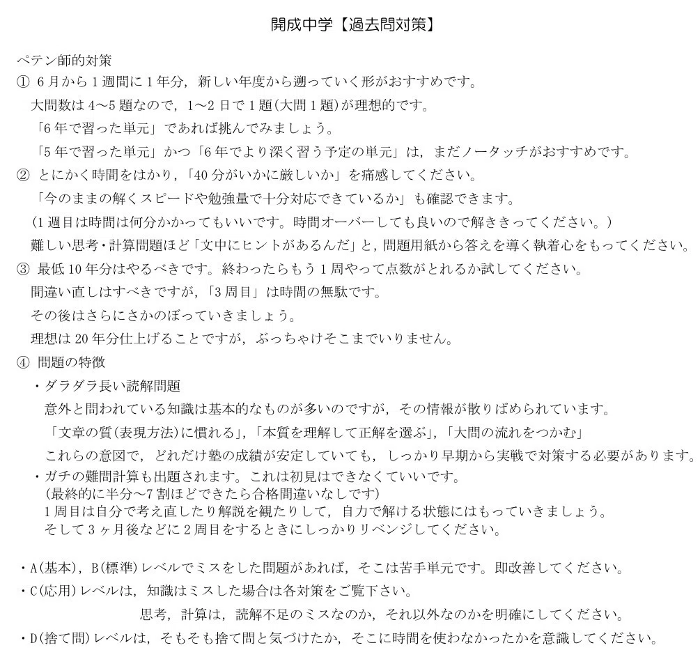 2026年度(令和8年度)開成中学の全問解答解説・一部動画あり｜中学受験