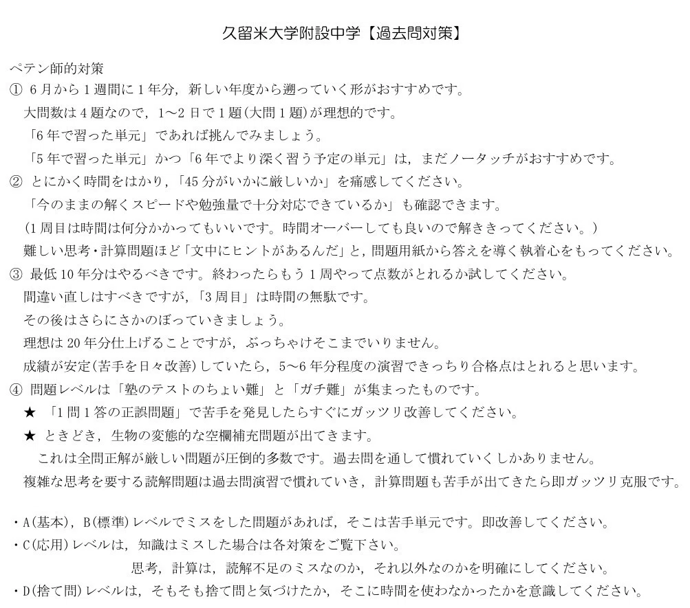 2026年度(令和8年度)久留米大学附設中学の全問解答解説(理科)・一部