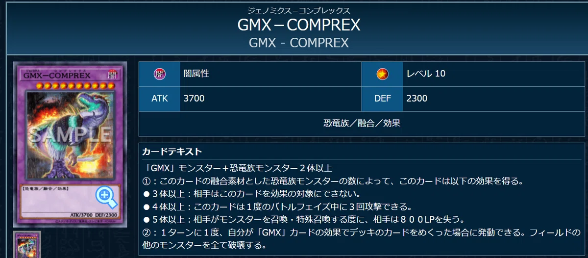 遊戯王OCG】「GMX（ジェノミクス）」恐竜族デッキへの出張研究レポート