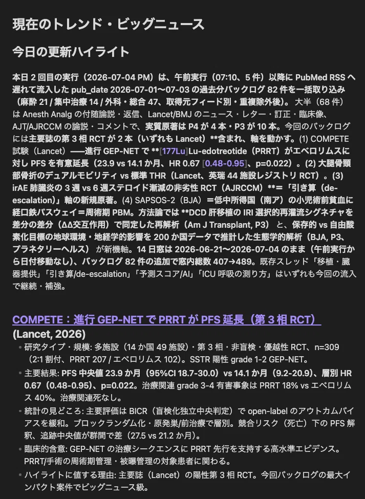 毎朝7時、専門分野の新着論文が要約付きでスマホに届く｜Claude Code
