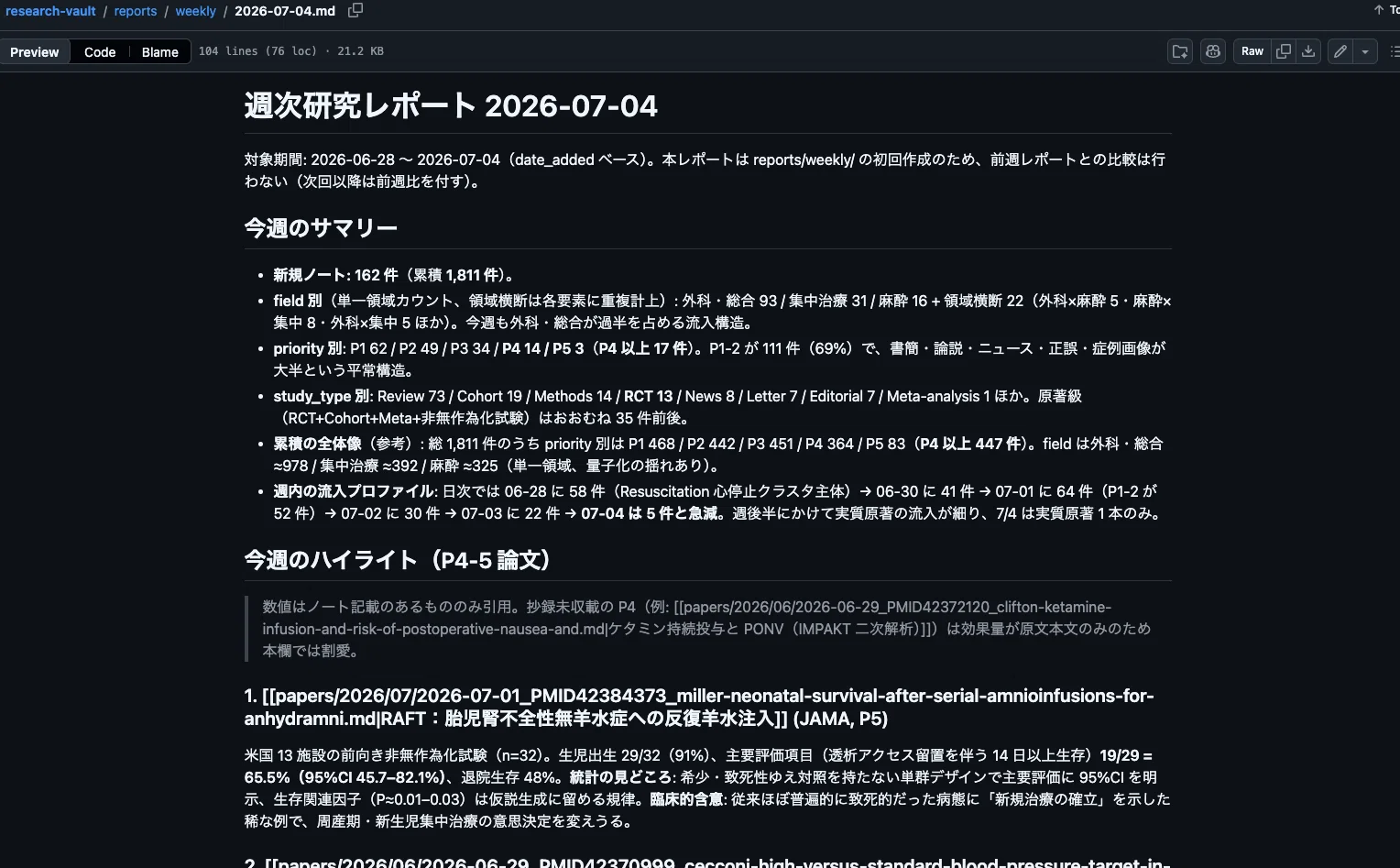 毎朝7時、専門分野の新着論文が要約付きでスマホに届く｜Claude Code