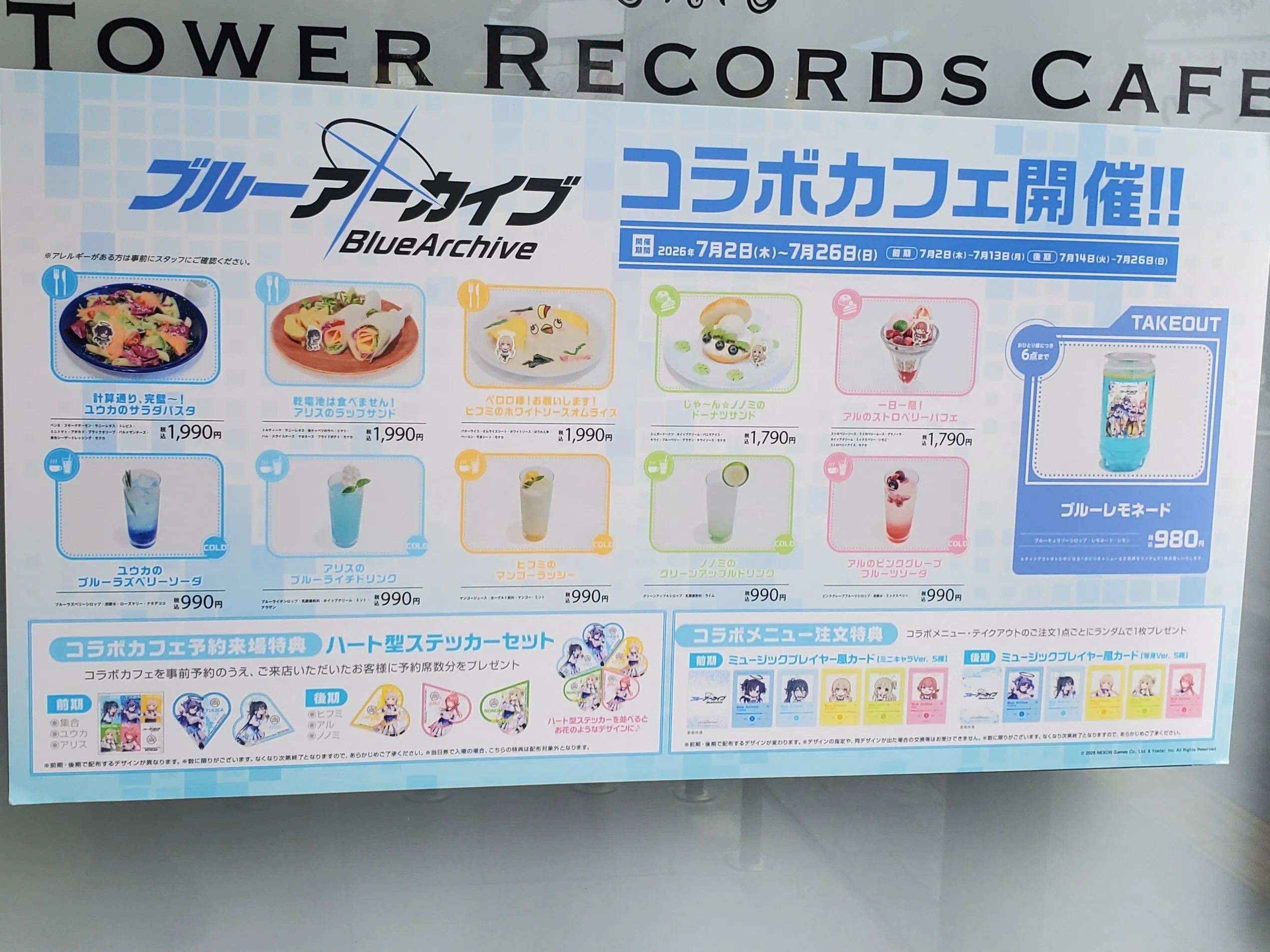 ブルーアーカイブ】『TOWER RECORDS CAFE』コラボ開催！（前期