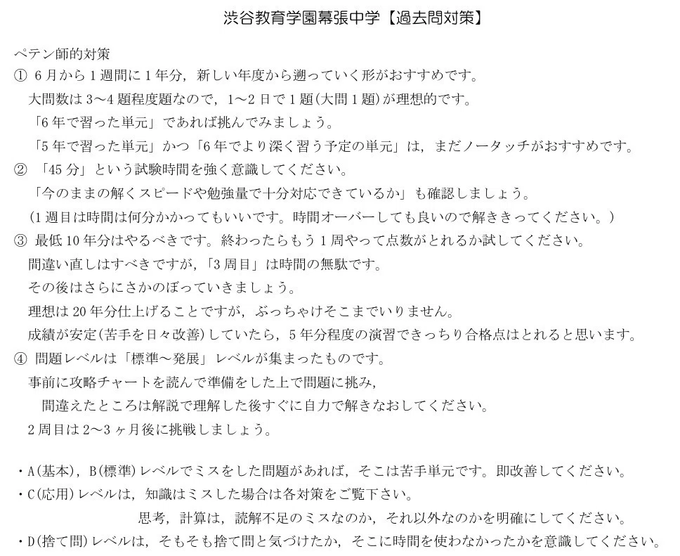 2026年度(令和8年度)渋谷教育学園幕張中学(一回)の全問解答解説・一部