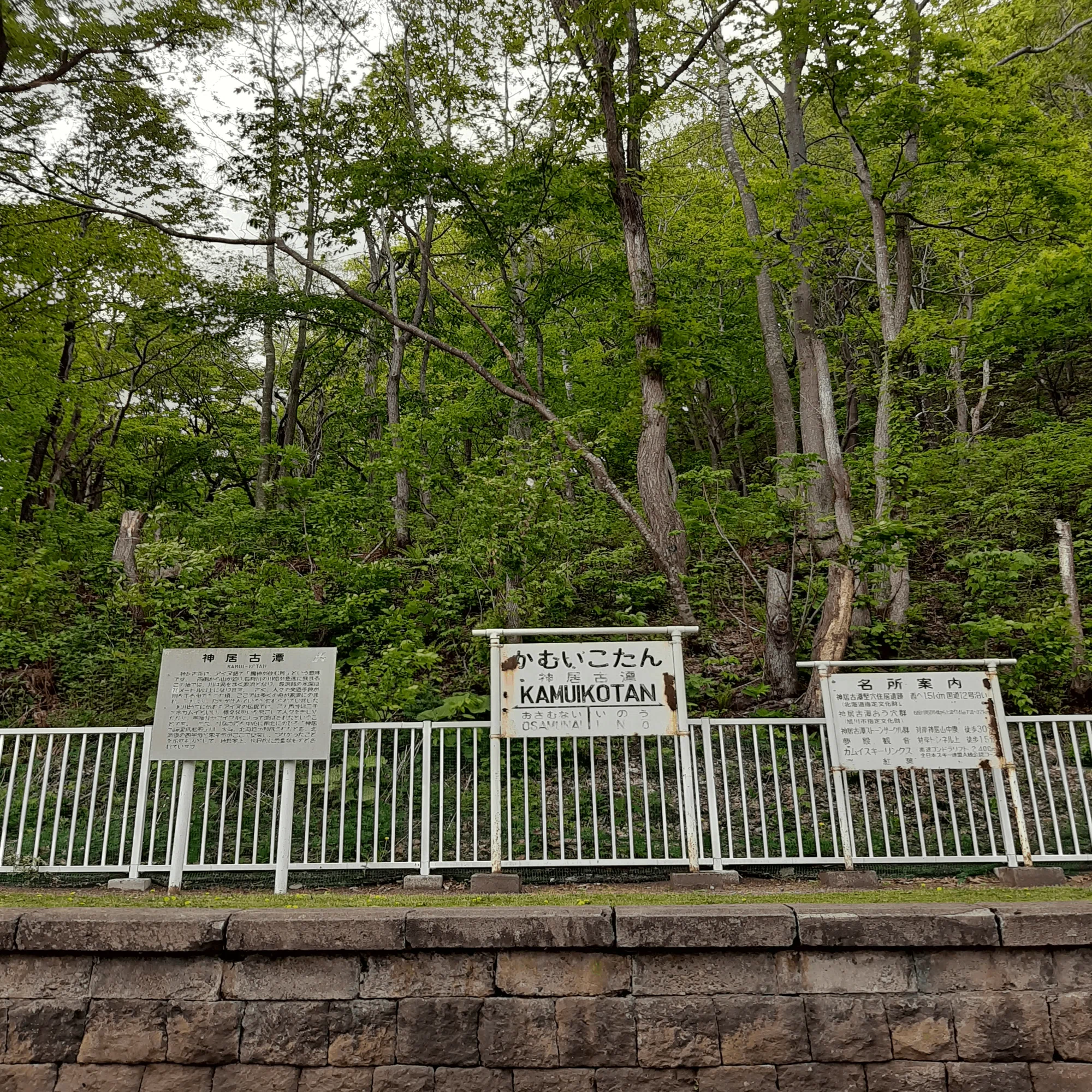 神居古潭　どちらかコメントください。 道内一人旅の記録】旭川～神居古潭｜ムロタニハヤト
